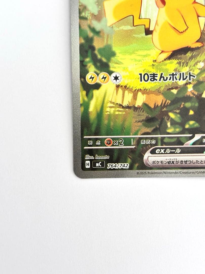 ピカチュウex MC 764/742 スタートデッキ100 バトルコレクション
