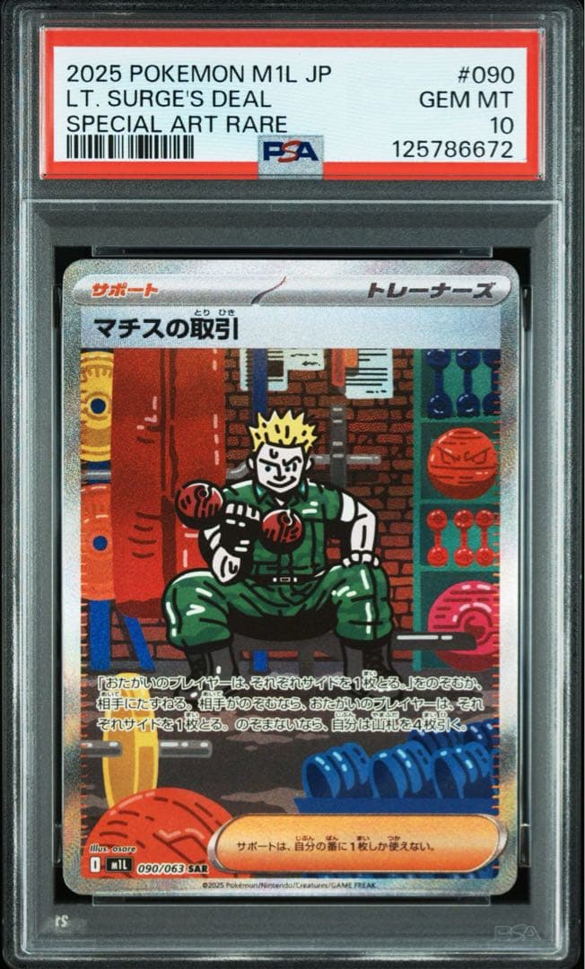 【PSA10】マチスの取引 SAR 090/063