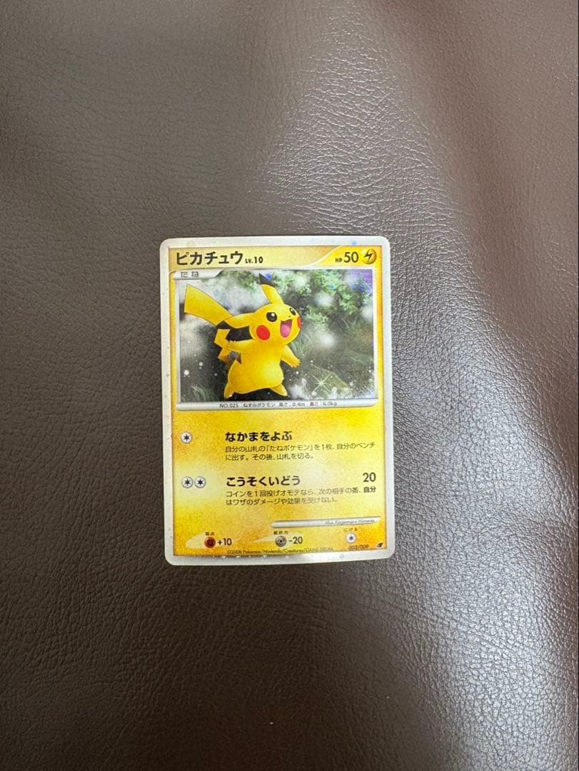 【超美品】ピカチュウ 映画公開記念プレミアムシート2008 003/009