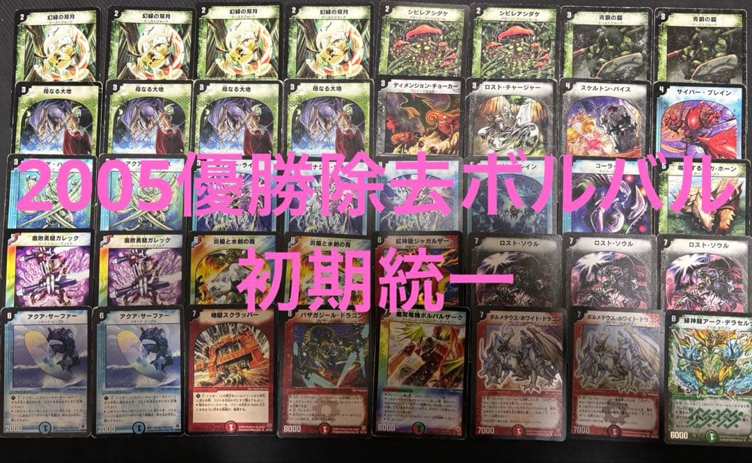 除去ボルバル　日本一決定戦　2005 ジェネレートリーグ　オープン　優勝　転生編