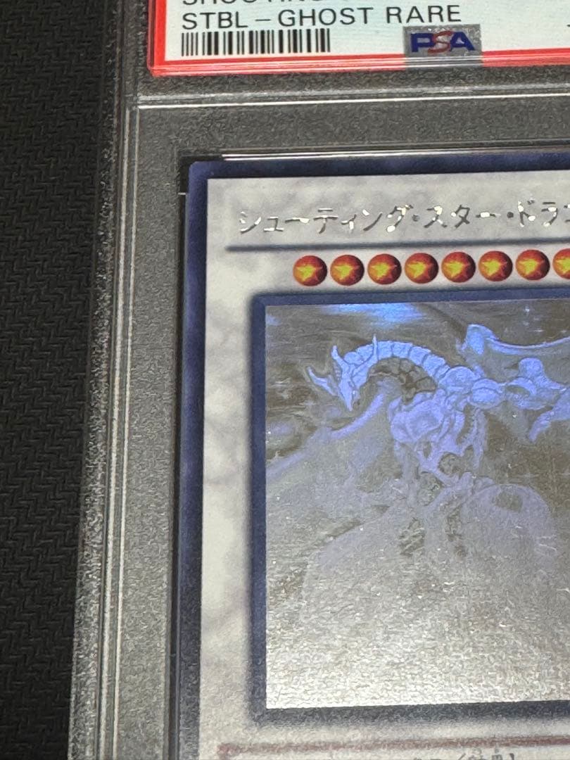 遊戯王　シューティング・スタードラゴン 　 ホログラフィックレア　PSA9