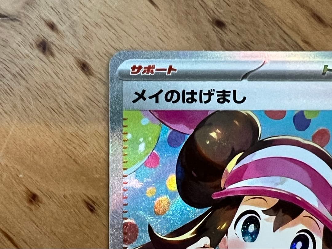 【ムニキスゼロ】メイのはげまし SAR