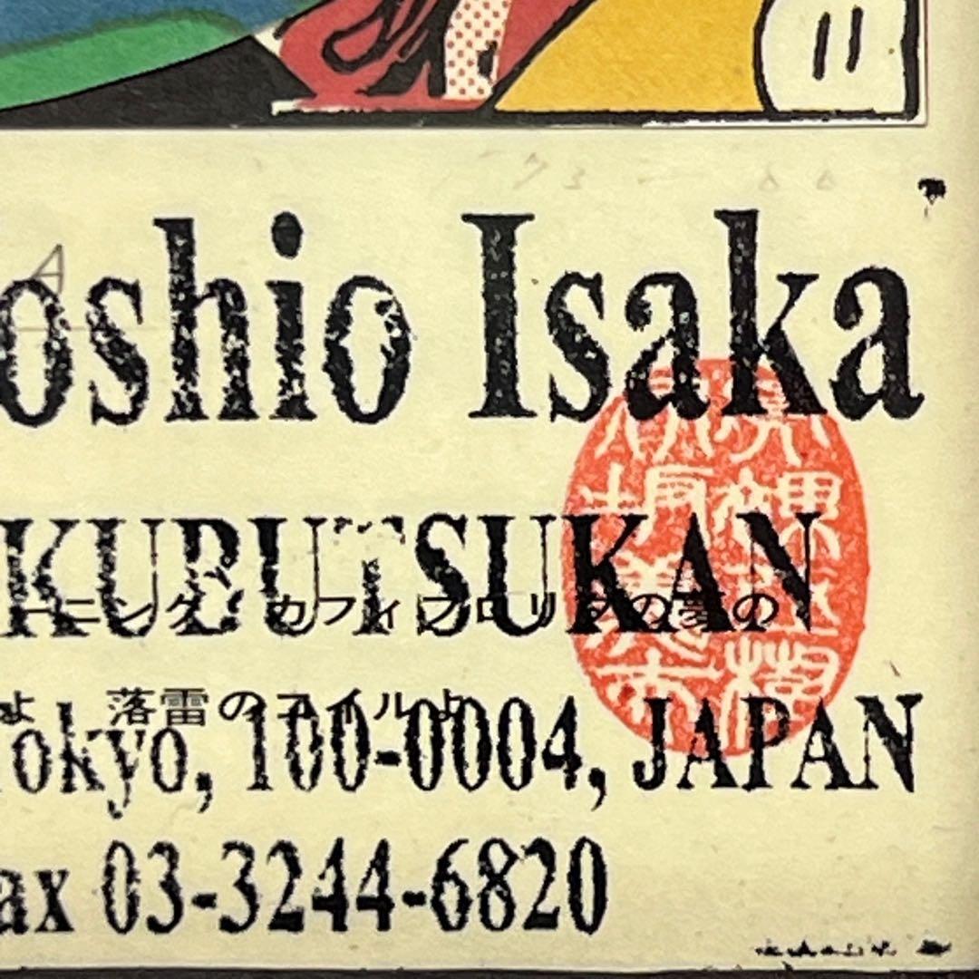 ①1973年原画 THE SUPER N.Y. 伊坂義夫+ヨシダヨシエmh771