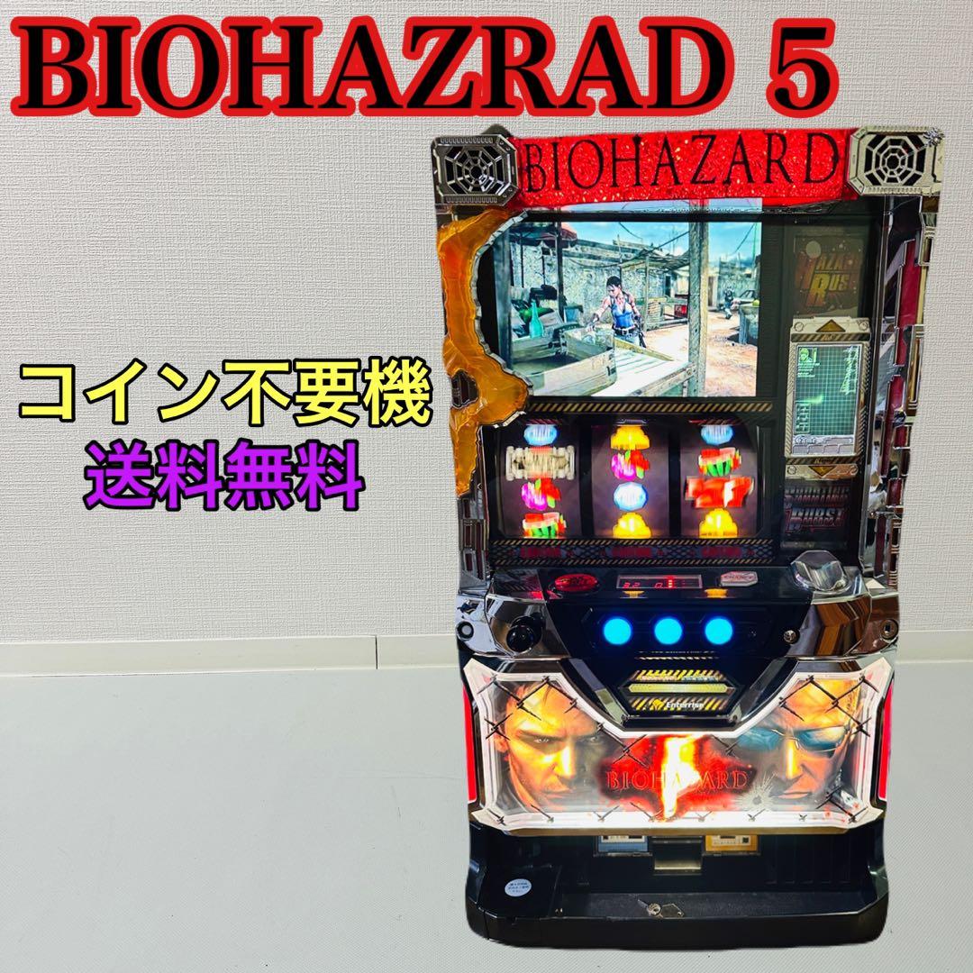 初*者様 バイオハザード 5 不要機付き パチスロ 実機