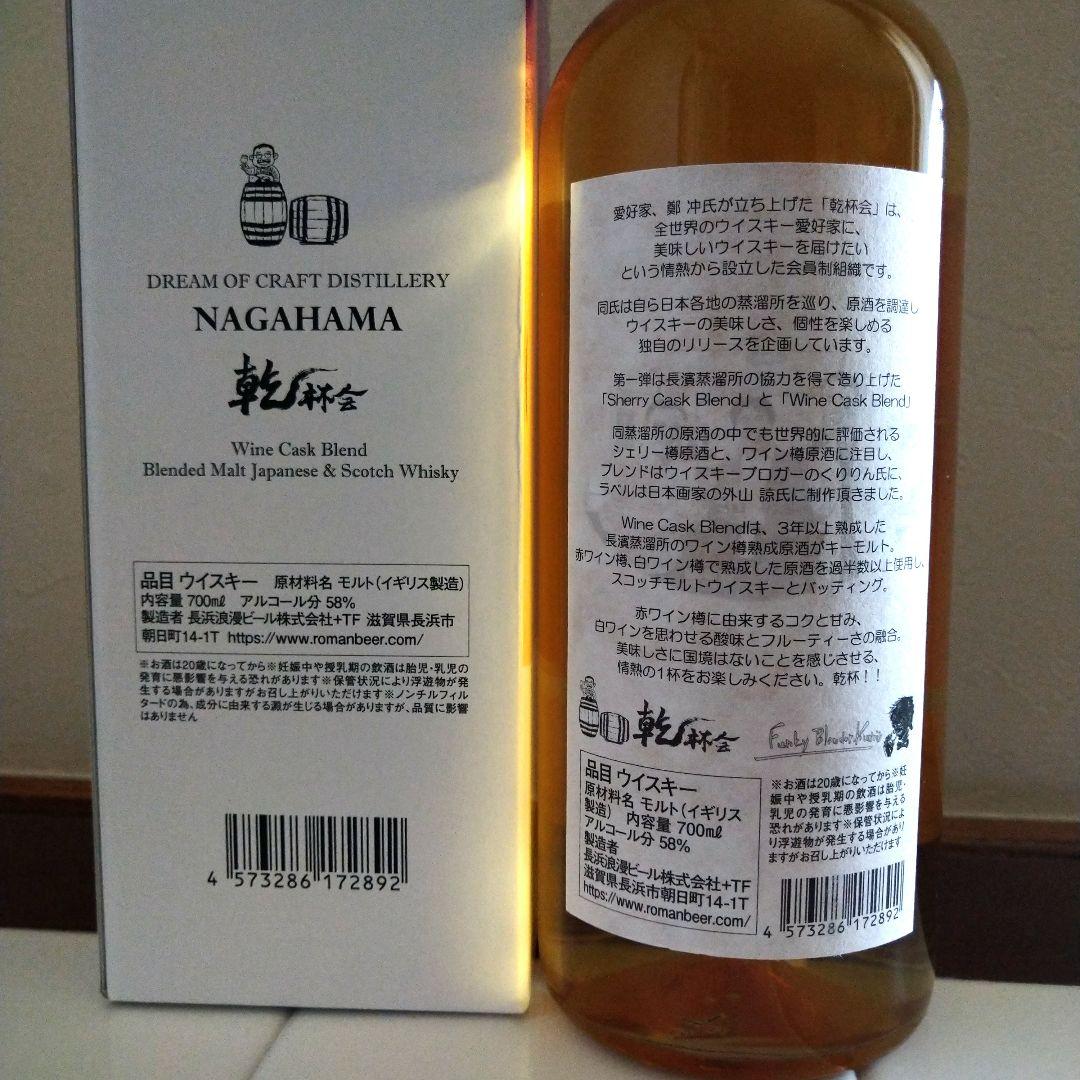 長濱蒸溜所　乾杯会　シェリーカスクブレンド　ワインカスクブレンド　２本セット