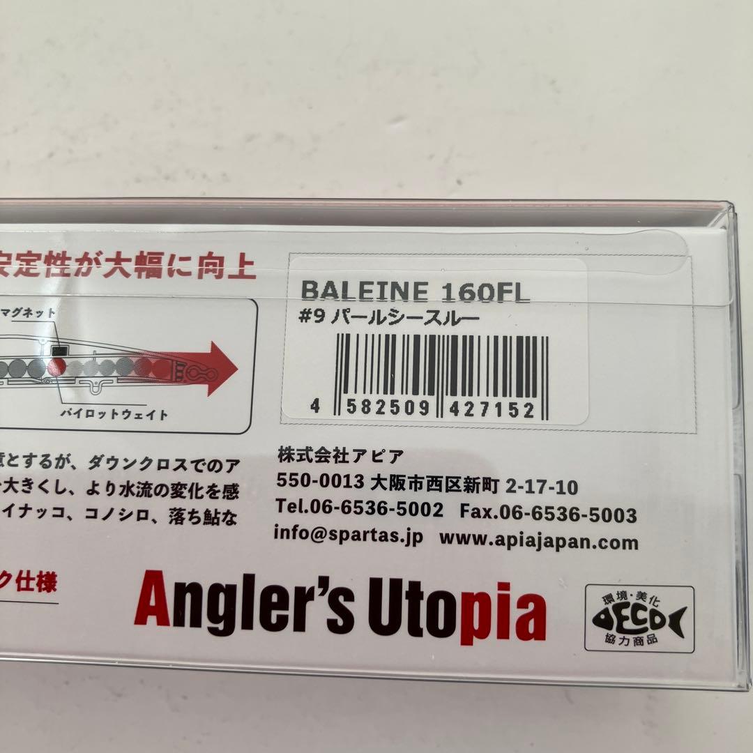 APIA BALEINE 160FL 3個セット