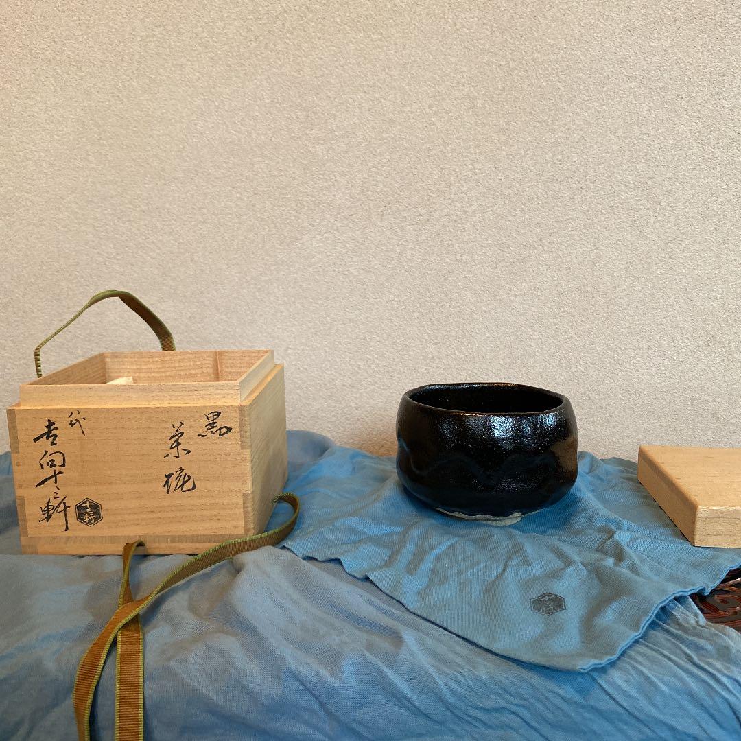 茶道茶碗① 吉向十三軒　黒