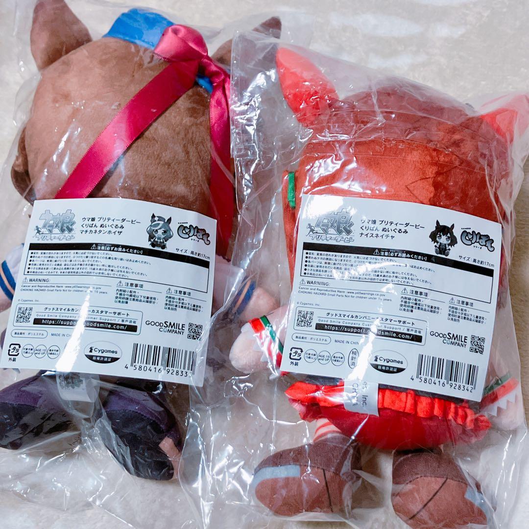 ウマ娘 くりぱん ぬいぐるみ セット