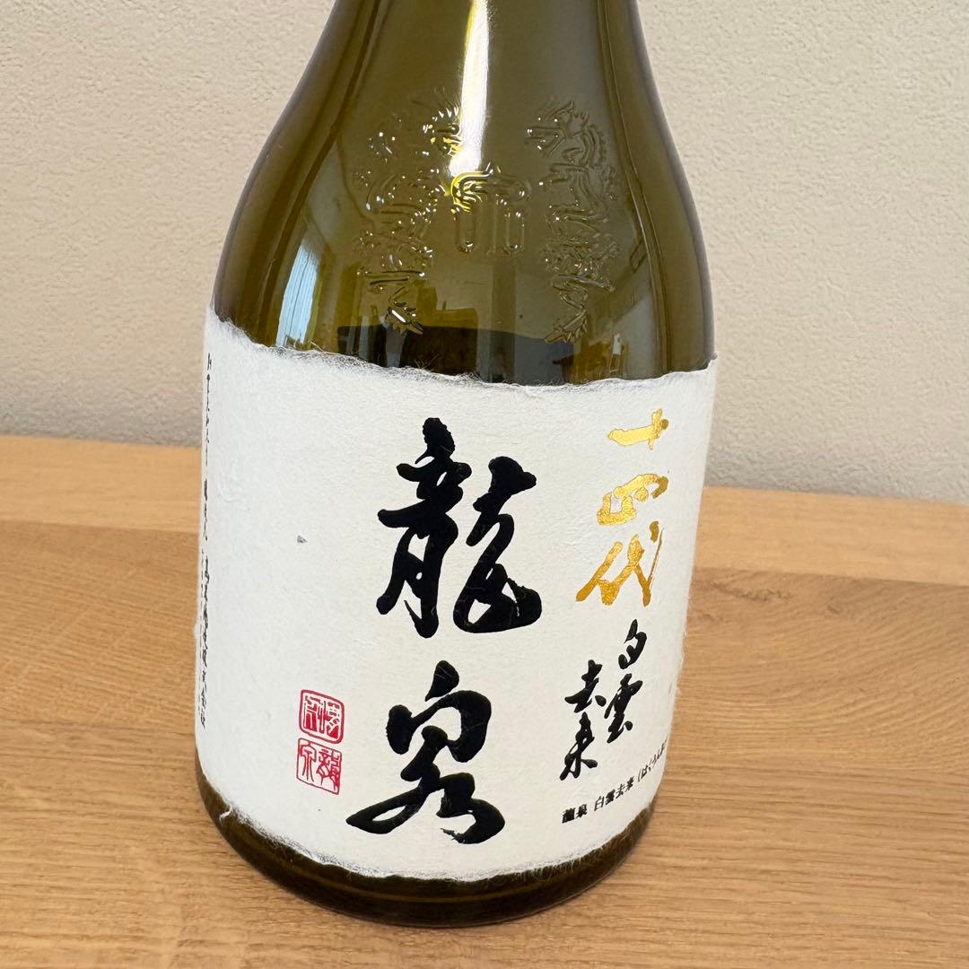 【空瓶、化粧箱、目立った汚れ無し】　十四代 龍泉 白雲去来 720ml