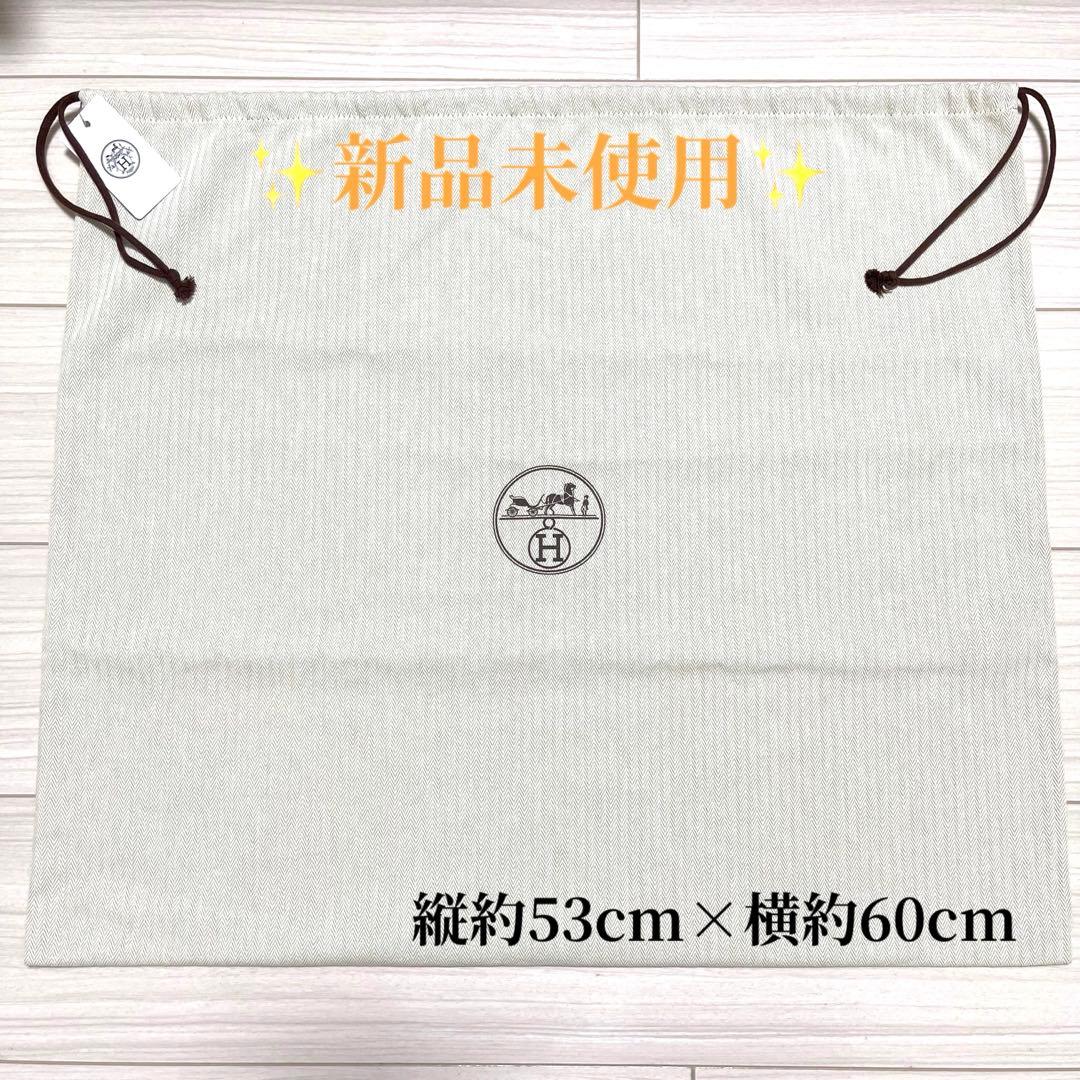 ✨新品未使用✨ エルメス 保存袋 巾着袋 巾着 縦約53cm×横約60cm 特大