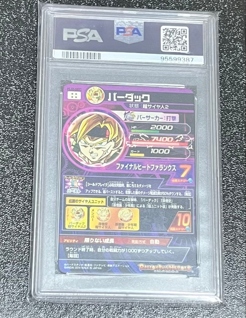 【PSA10】 ドラゴンボールヒーローズ HJ2-SEC バーダック