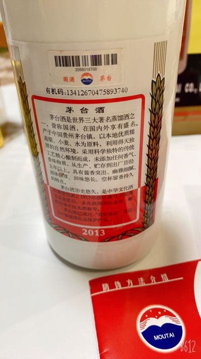 貴州茅台酒　未开封 2013年　53% 未開封品