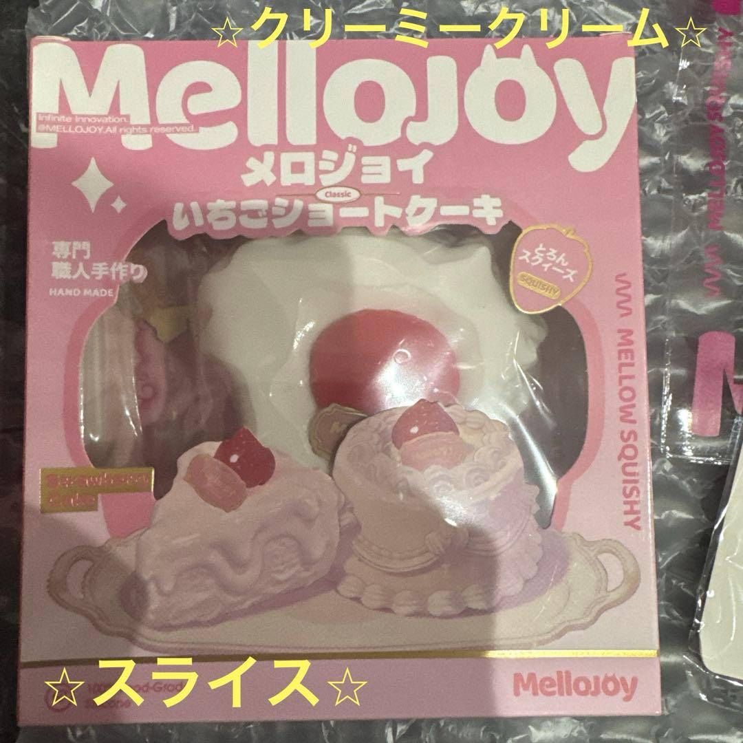 mellojoy メロジョイ ショートケーキ set クリーミークリーム
