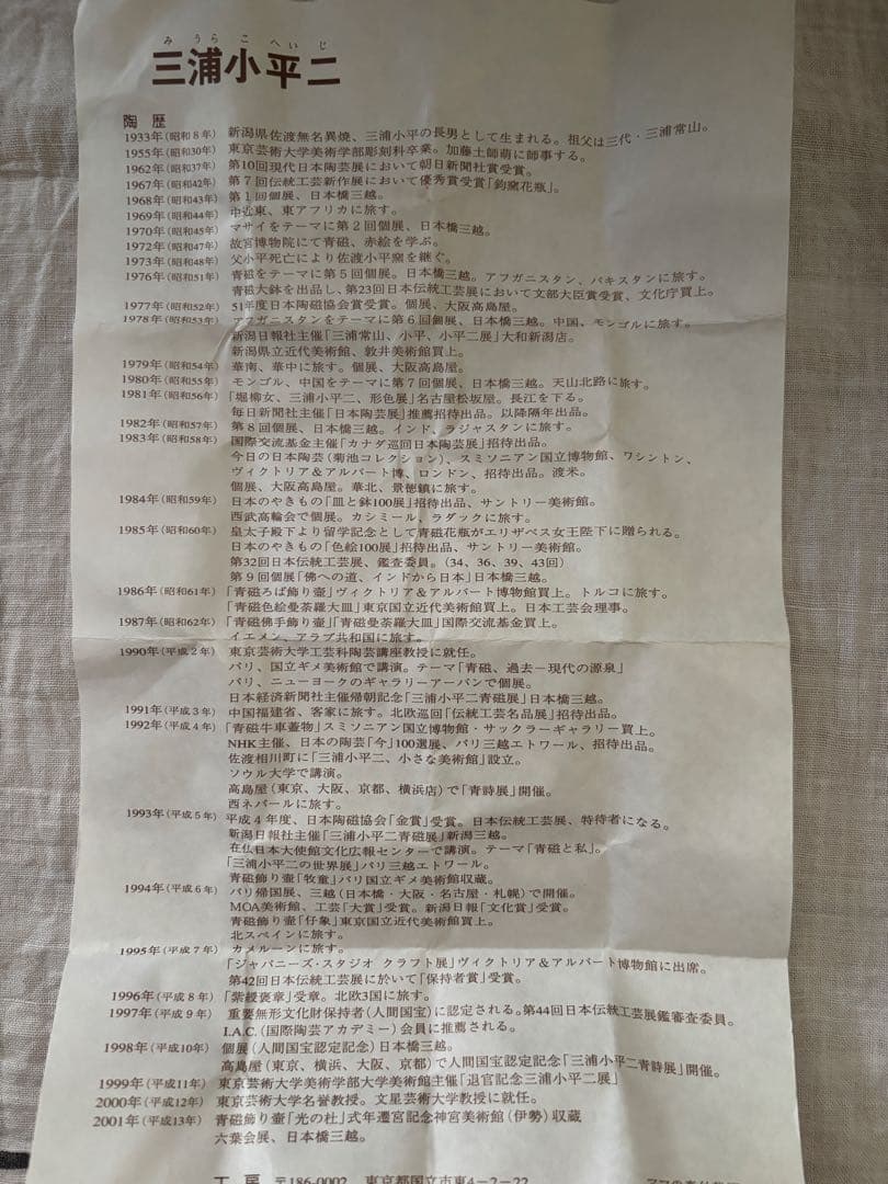 人間国宝 三浦小平二 小壷 パオ