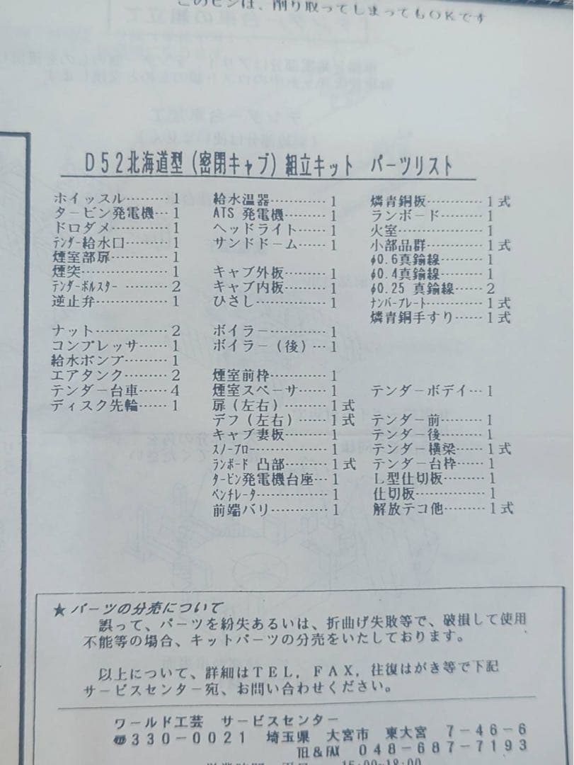 D52北海道型 Nゲージ ボディキット ワールド工芸 1/150
