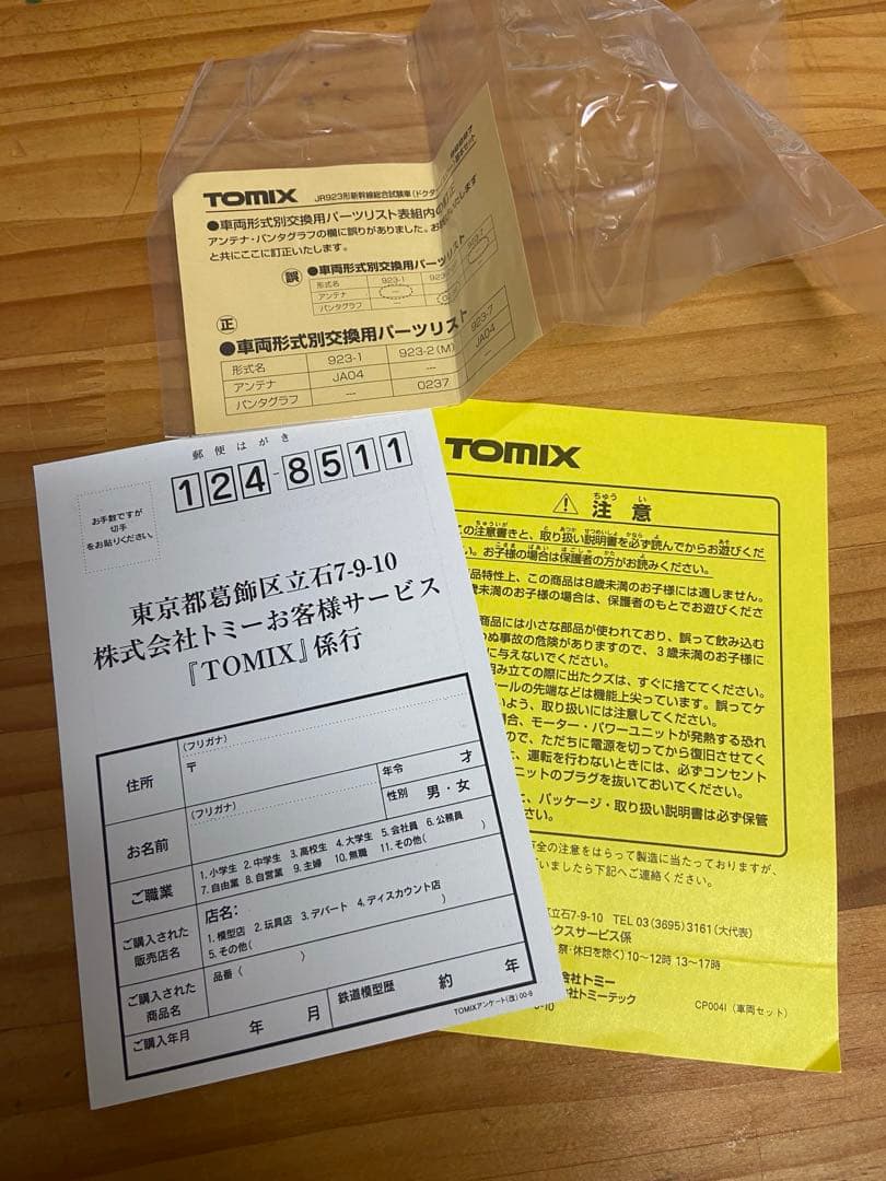 TOMIX JR923形 ドクターイエロー 3両セット