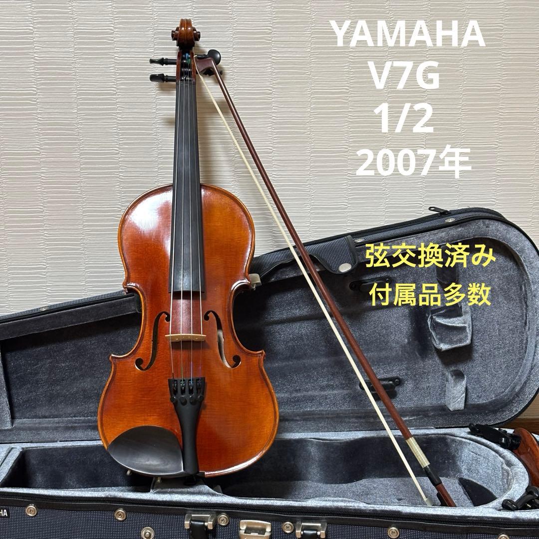 【弦交換済み】【付属品多数】ヤマハ　バイオリン　V7G 1/2 2007年