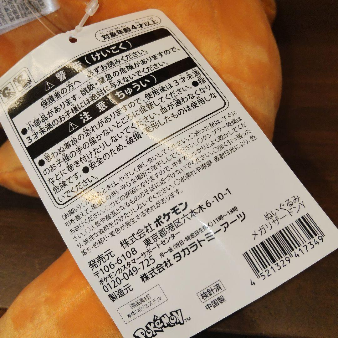 【紙タグ付き】 ポケモン メガリザードンＹ ぬいぐるみ ポケモンセンター