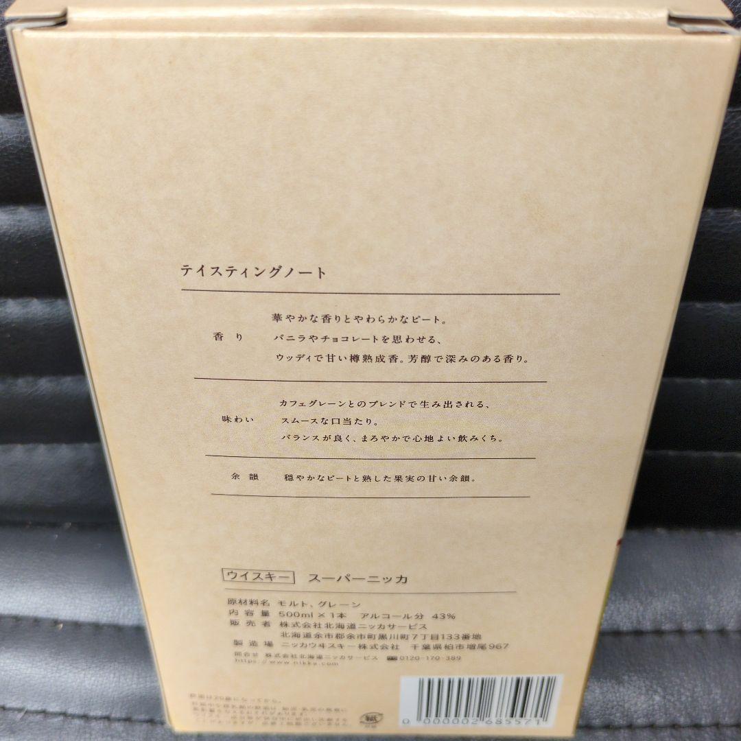 スーパーニッカNIKKAWHISKYSUPER RAREOLD余市蒸溜所限定