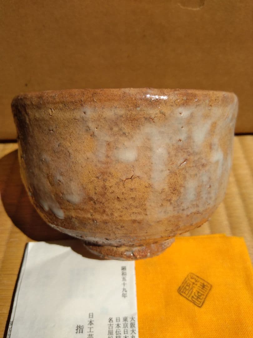 茶道具　期間限定特価　萩茶碗（波多野善蔵）