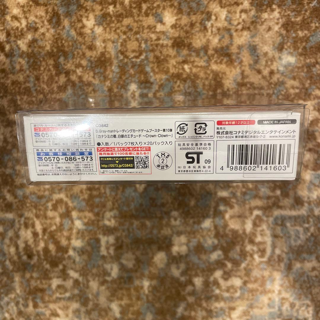 新品　未開封　カード　BOX D.Gray-man 第10弾