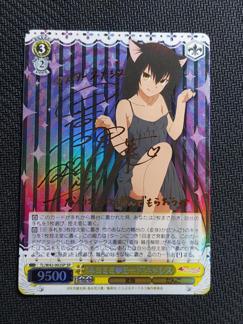 SP “ネコミミモード”ネメシス　サイン ヴァイス とらぶる ダークネス 001