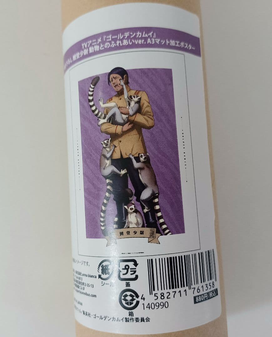 ゴールデンカムイ　動物園　月島　鯉登　ポスター