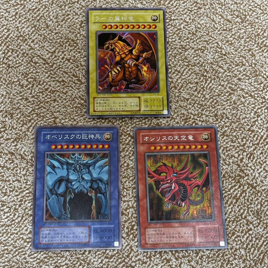 遊戯王 三幻神 GB版ゲーム特典 3枚セット