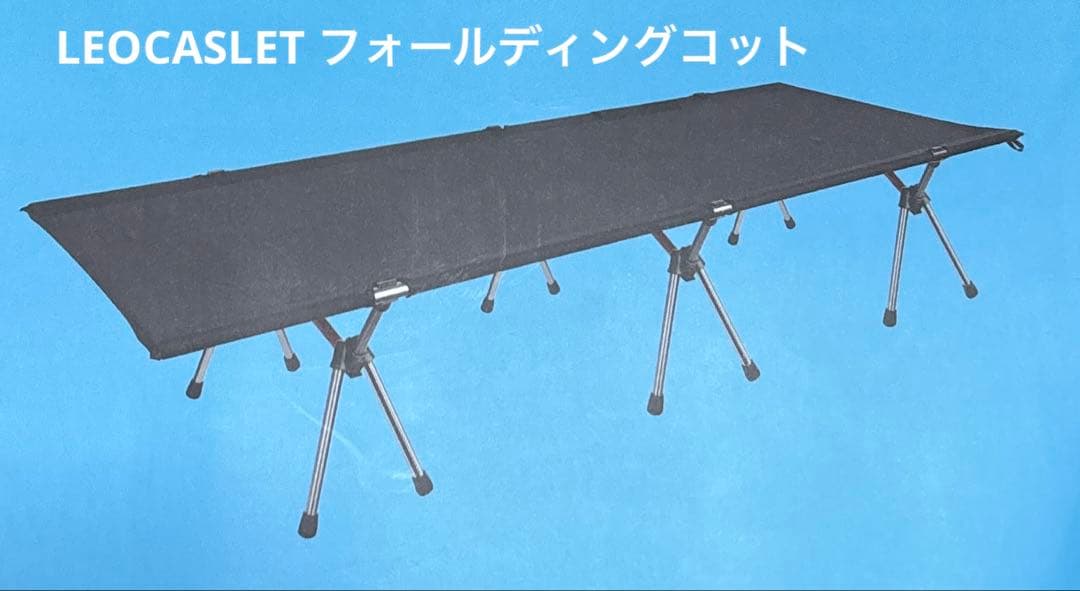 LEOCASLET フォールディングコット