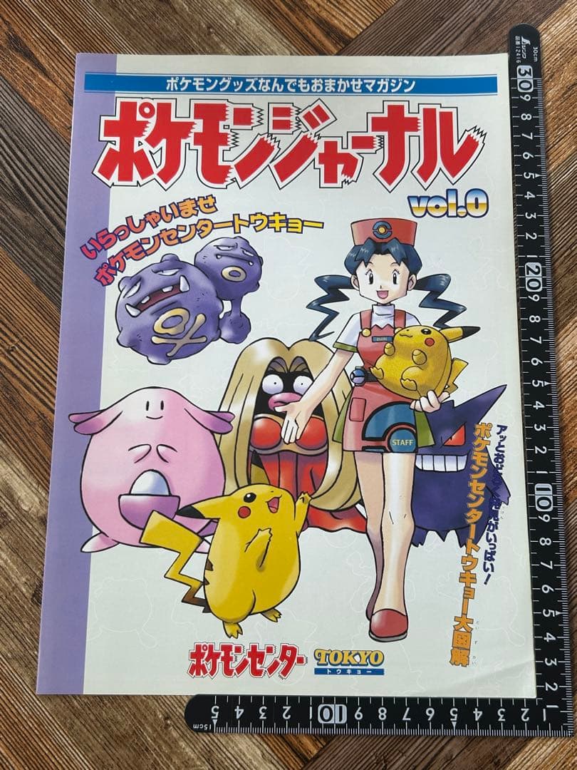 s*y様 ポケモンジャーナル VOL.0 ポケモンセンター 非売品