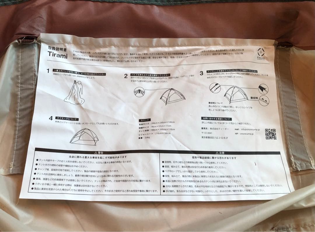 S'more / Tirami ワンタッチテント スモア ポップアップテント