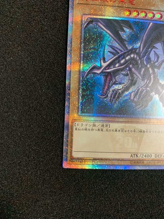 【美品】遊戯王　真紅眼の黒竜20th レッドアイズブラックドラゴン20th