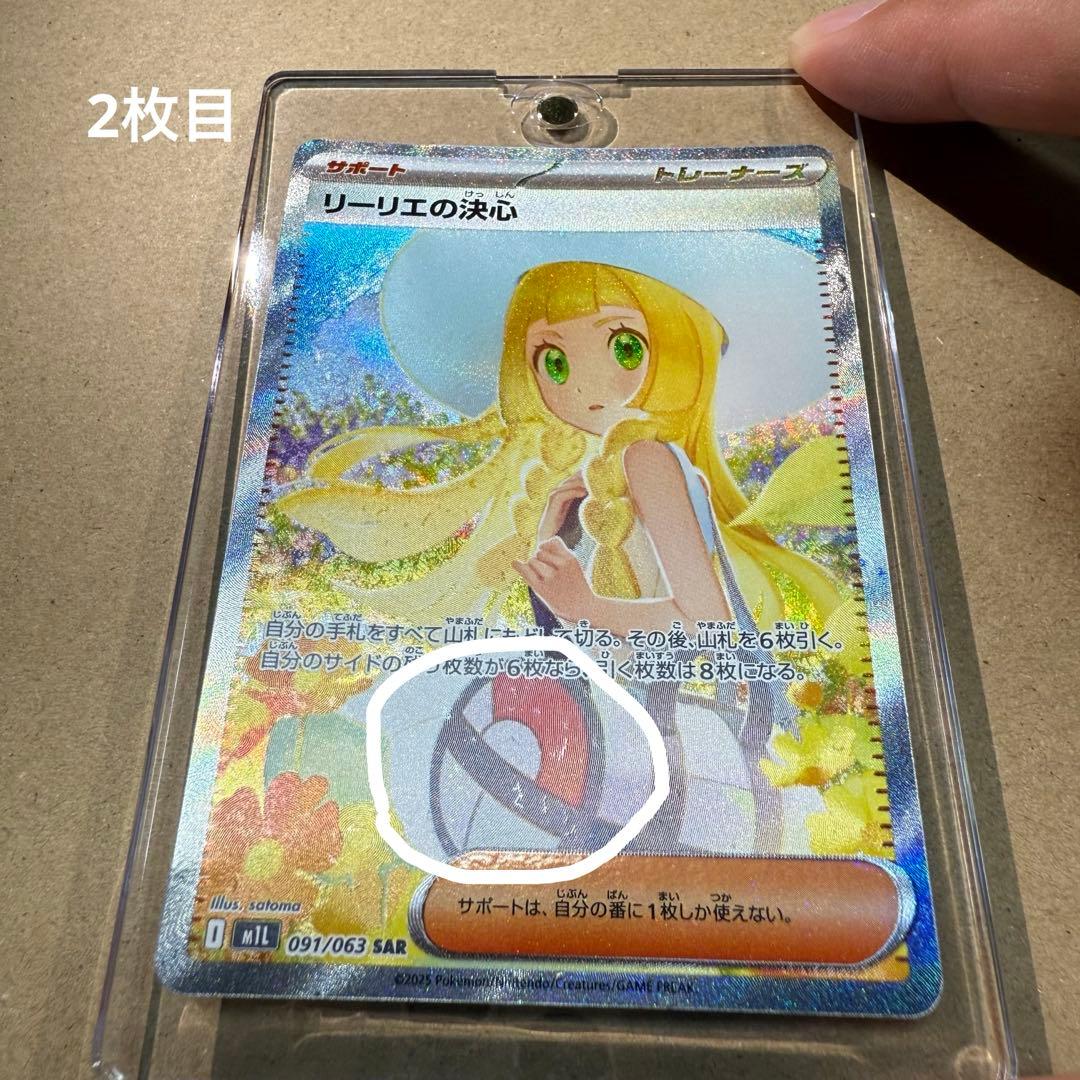 み*り様 【本日発送】リーリエの決心 SAR 2枚セット