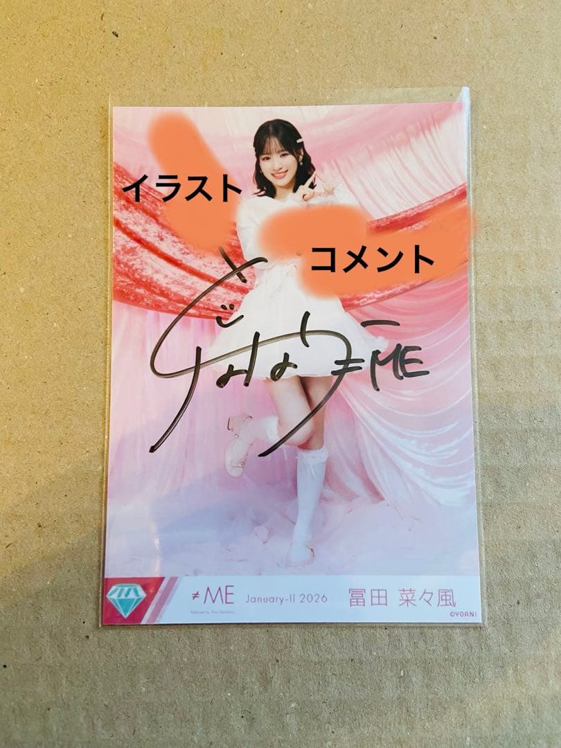 ≠ME ノイミー　生写真 きゅんかわ人生 冨田菜々風　直筆　ヒキ イラコメ有