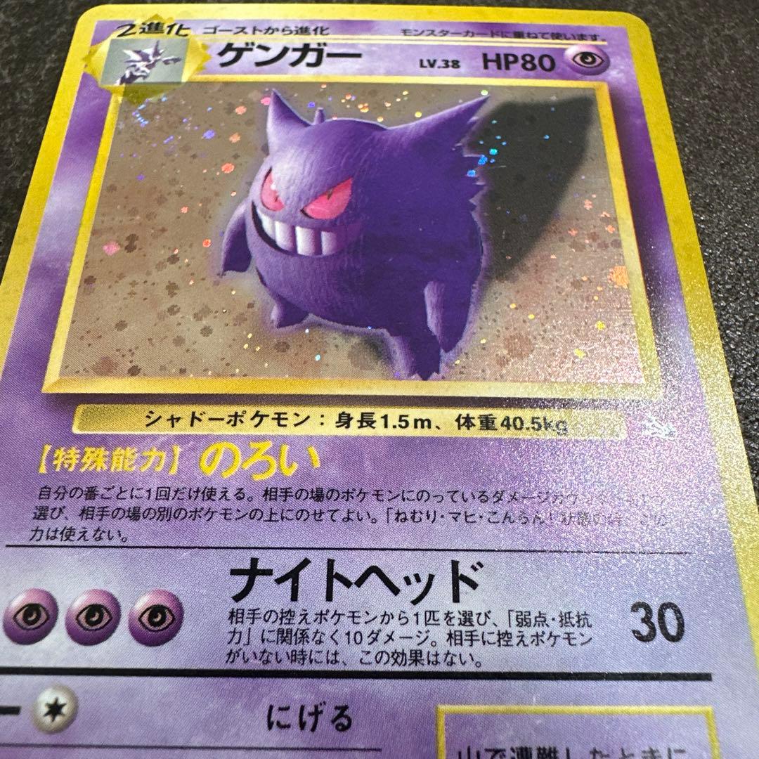 ゲンガー 渦巻きホロ★ 第3弾拡張パック 化石の秘密