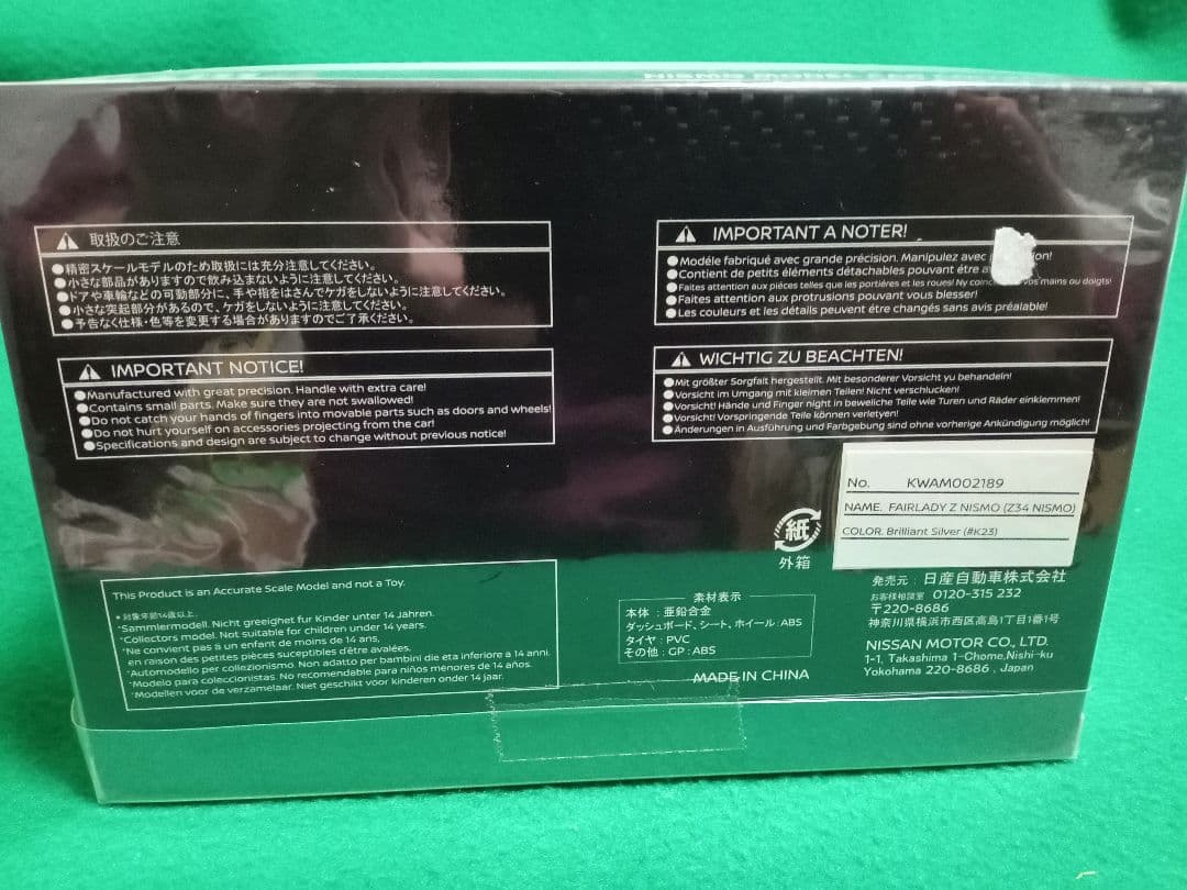 1/43 NISMO FAIRLADY Z モデルカーコレクション 2台セット