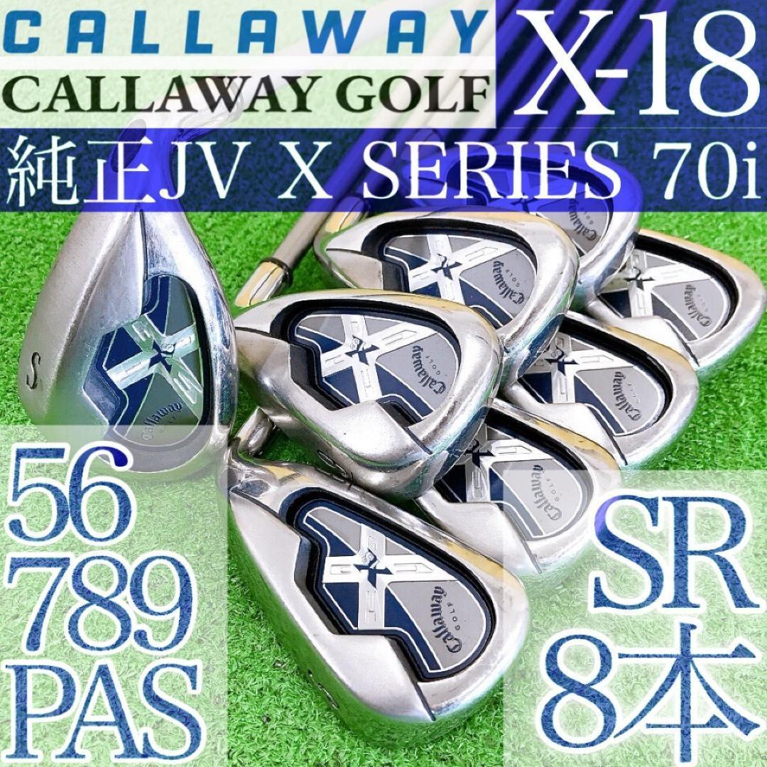 テ18★キャロウェイ X-18 8本アイアンセット SR メンズ JV 70i