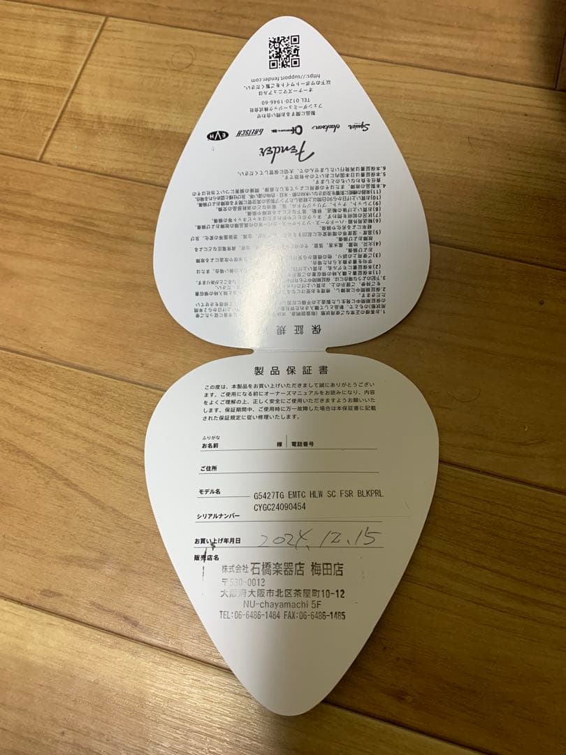 Gretsch G5427TG [限定生産モデル] 純正ソフトケースと保証書完備