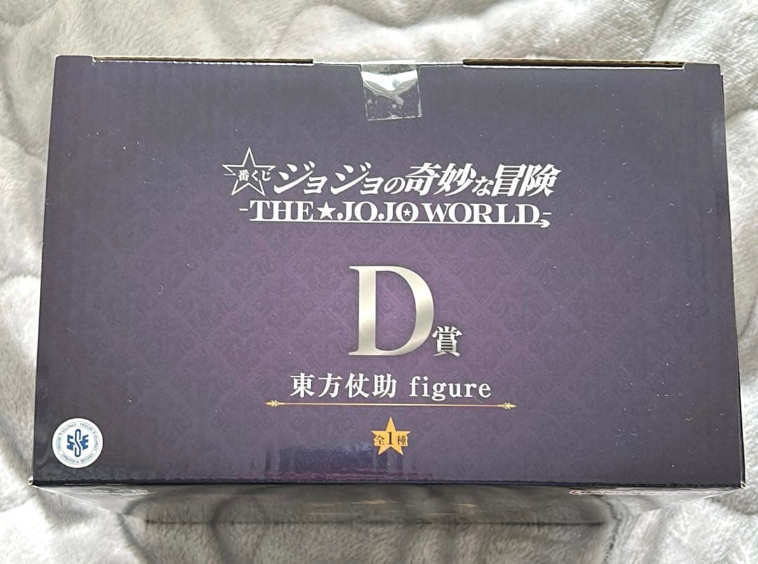 一番くじ ジョジョの奇妙な冒険THE★JOJOWORLD D賞 東方仗助＋おまけ