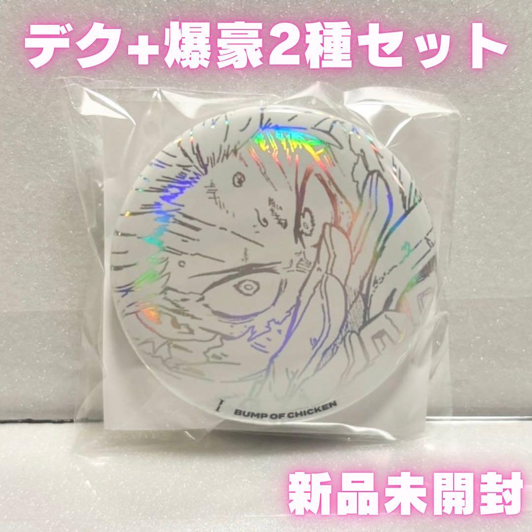 ぱる缶バッジ10個セット【新品未開封】BUMP OF CHICKEN I