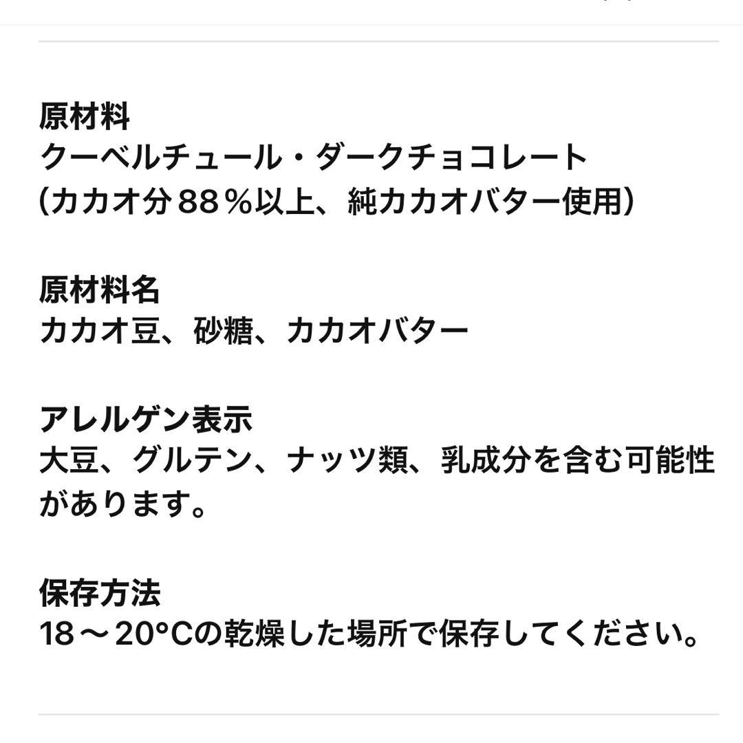 【パリ現地購入品】パトリック•ロジェ タブレットVenezuela88%
