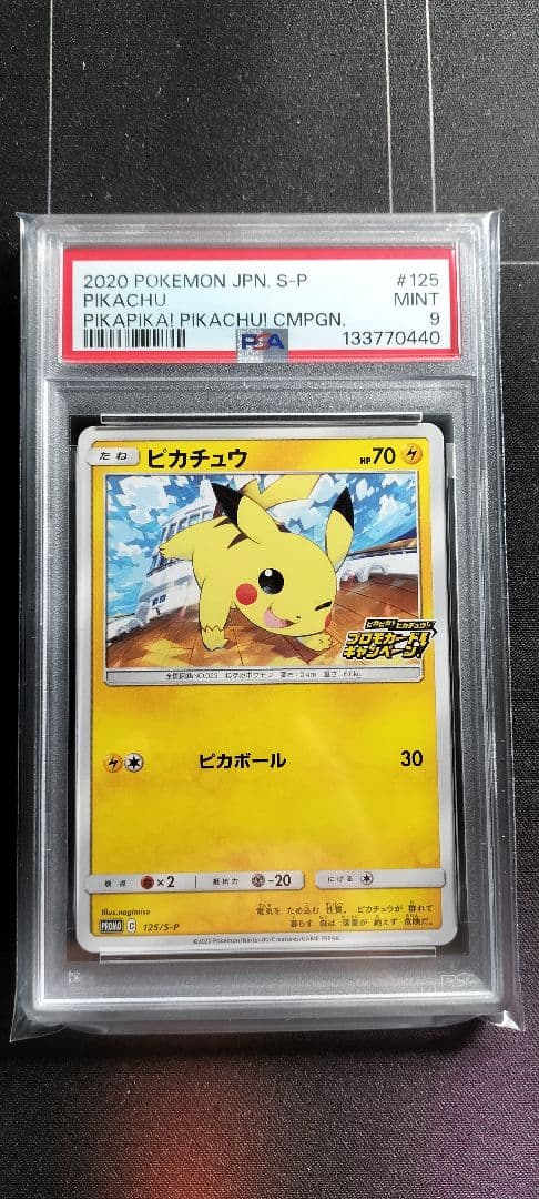 ピカチュウ C SM9a ナイトユニゾン 014/055　psa9