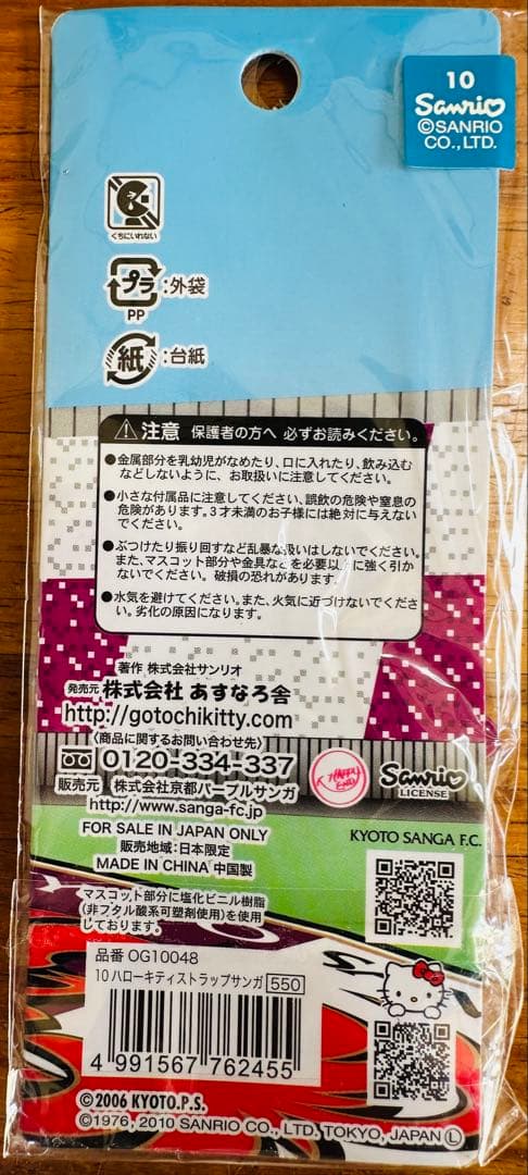 京都サンガF.C. ×ハローキティ コラボ ストラップ ハンドタオル セット