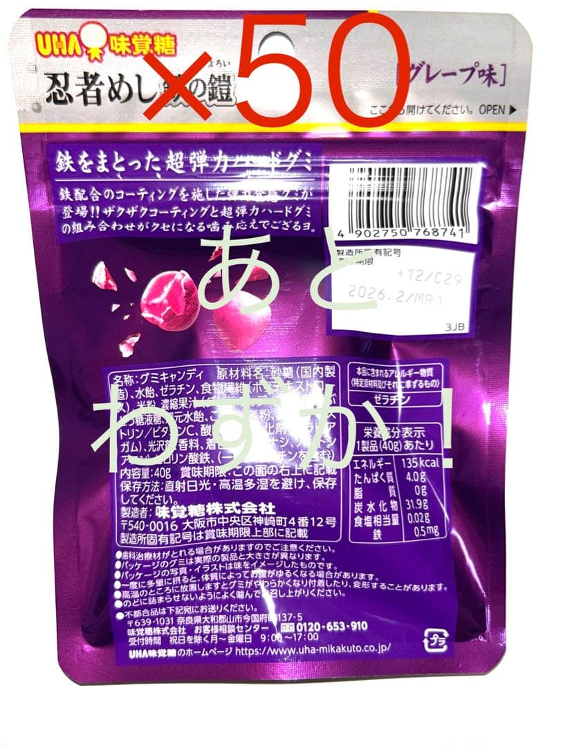 UHA 味覚糖 忍者めし グレープ味 ×50袋