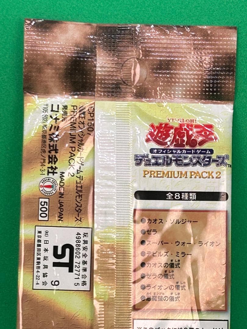 【ＰＲＥＭＩＵＭ ＰＡＣＫ 2 未開封】ワンオーナー ラストワン 遊戯王 初期