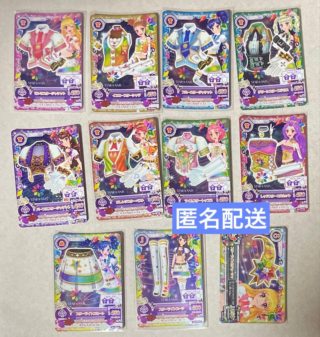 アイカツカード スターアニス