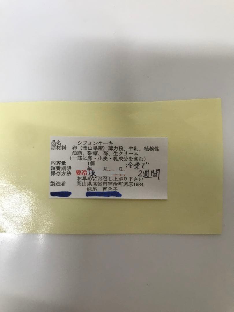 苺シフォンロールケーキ