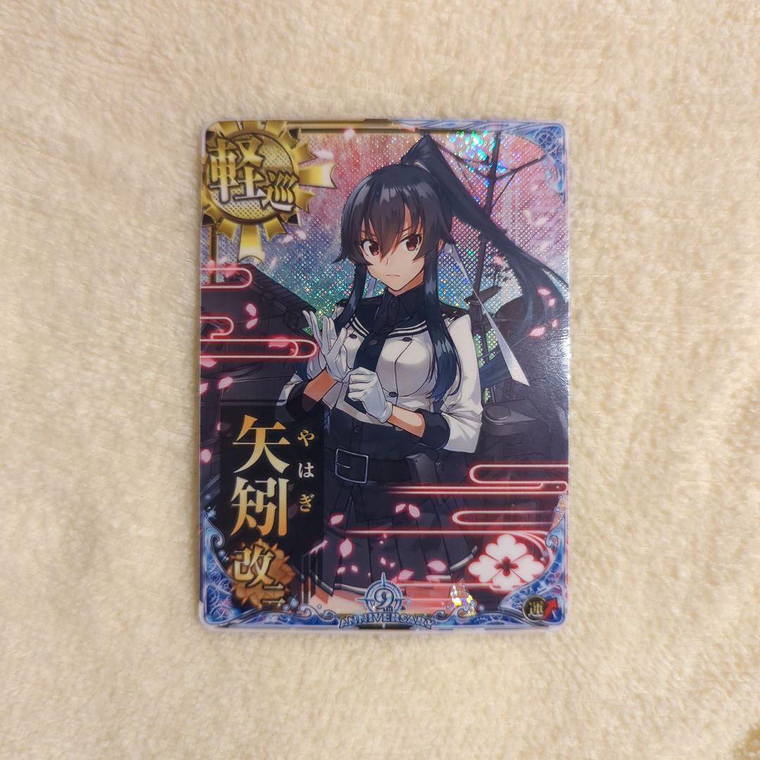 艦これアーケード 矢矧 改二 ホロ 9周年 イベント 限定