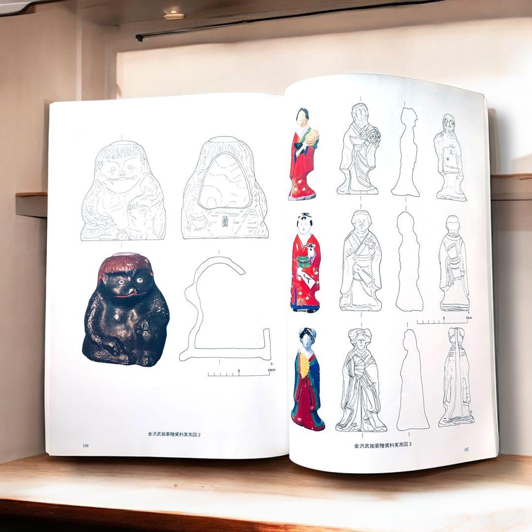 絶版 1997年 今戸焼 調査報告書第4集　図録　郷土玩具 浅草 土人形 民藝