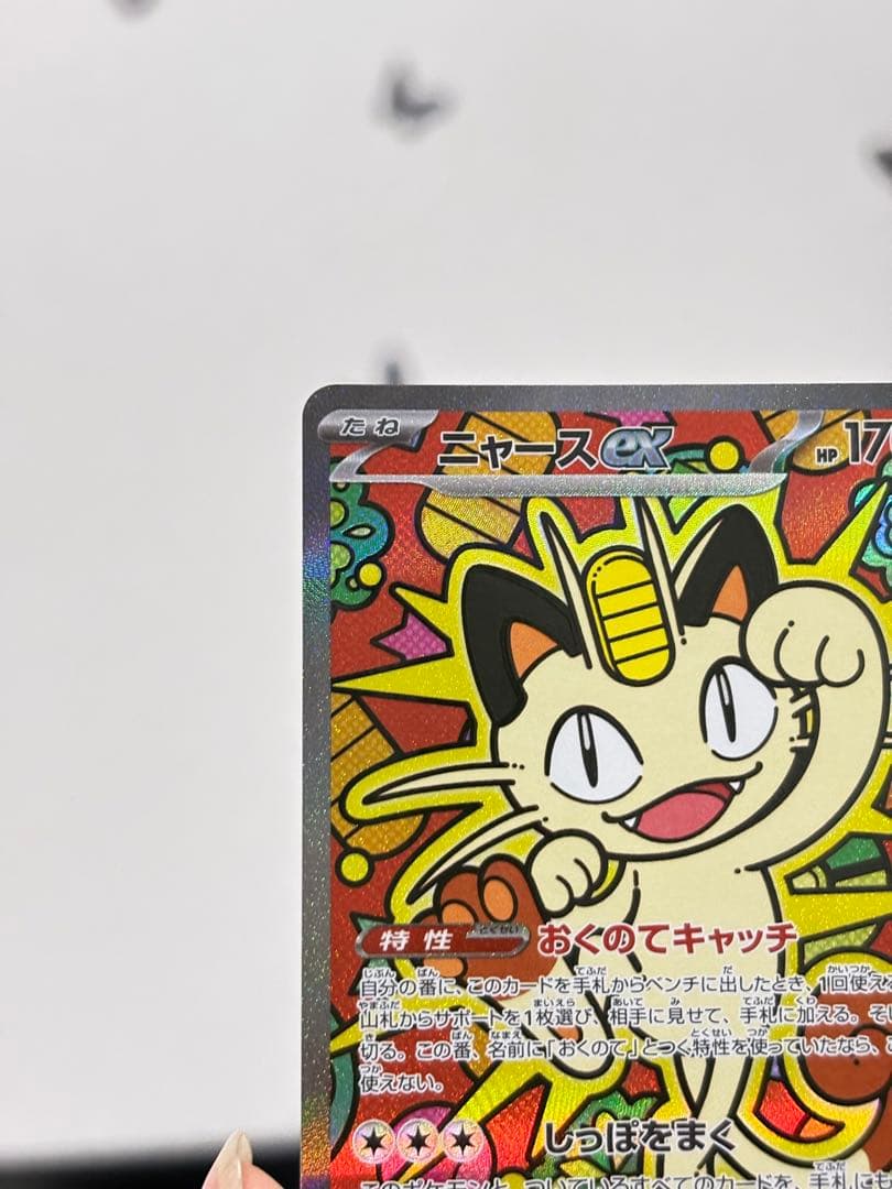 ムニキスゼロ ニャースex 114/080 SAR＋100/080 SR セット